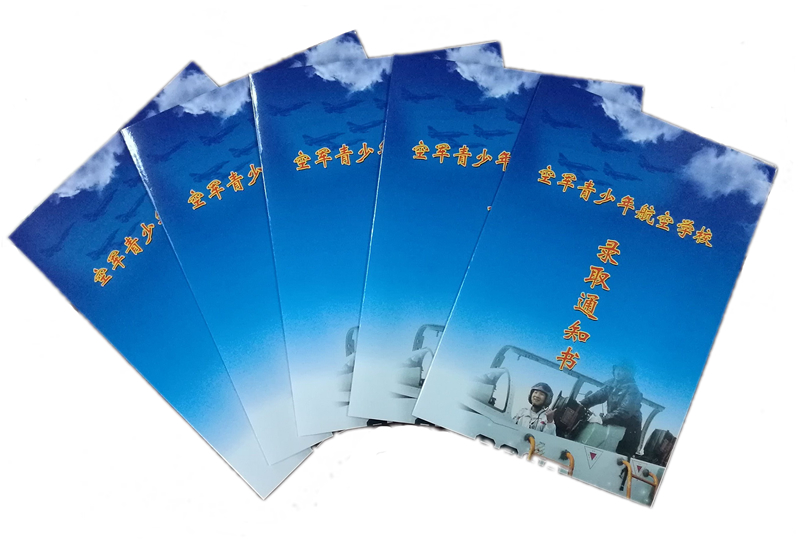 空军青少年航空实验学校录取通知书.jpg
